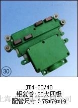 天皋電氣JD4-20/40鋁復(fù)管大四極集電器